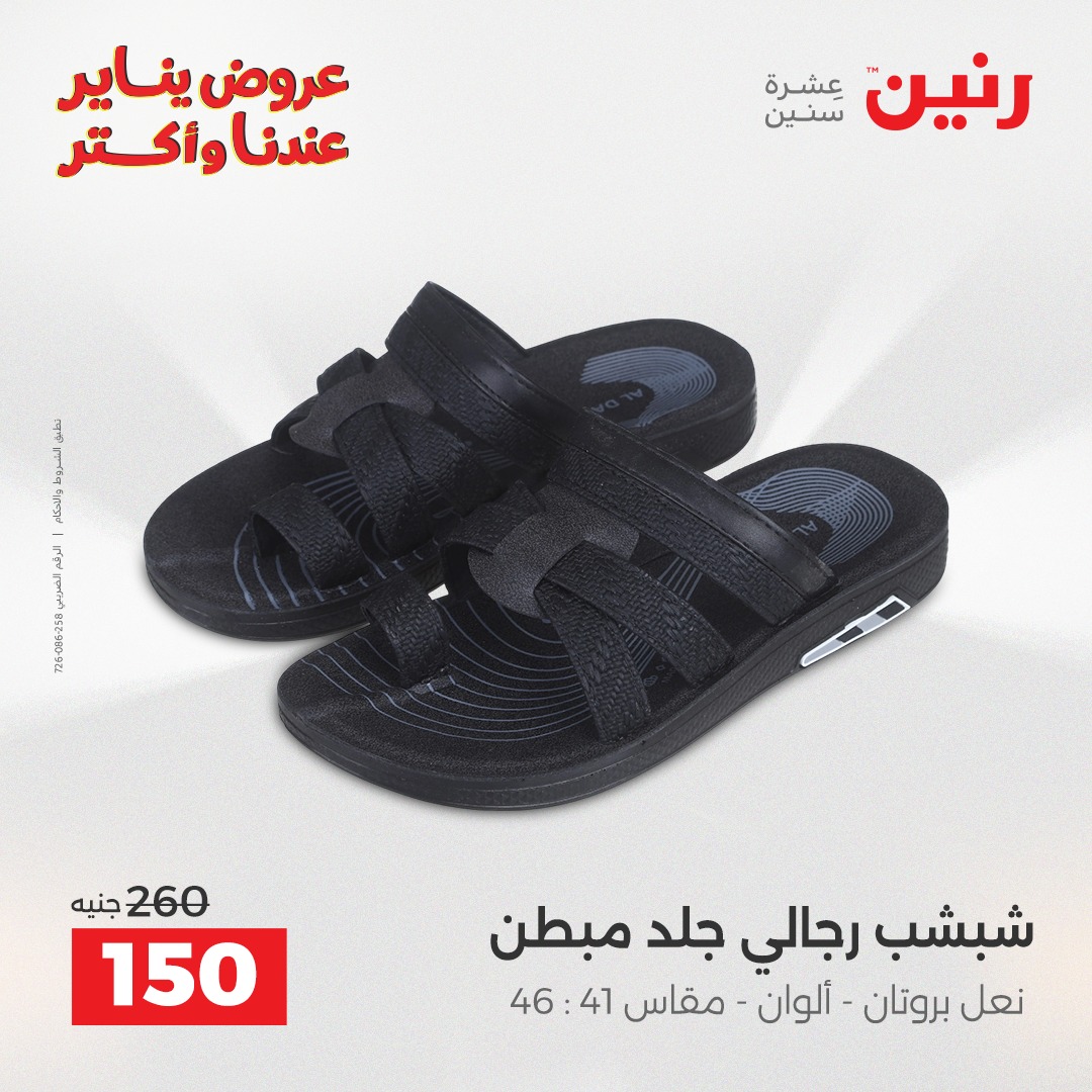 raneen offers from 25dec to 27dec 2025 عروض رنين من 25 ديسمبر حتى 27 ديسمبر 2025 صفحة رقم 168